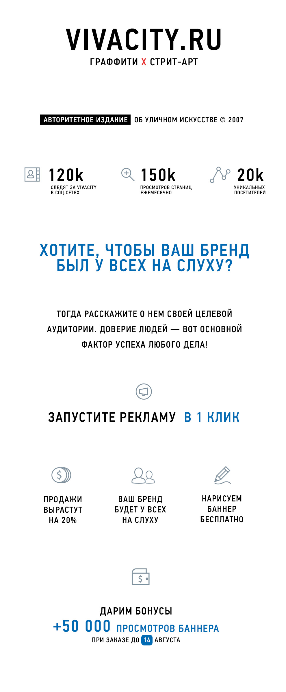 Размещение рекламы на сайте VIVACITY.RU