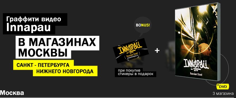 Перейти на сайт / Innapau