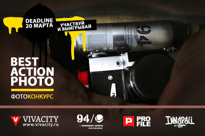 Конкурс BEST ACTION PHOTO