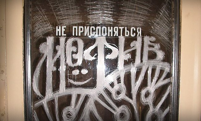 Скретчинг на стеклах — Намёк, Москва