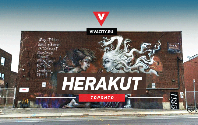 Видео: Herakut в Торонто