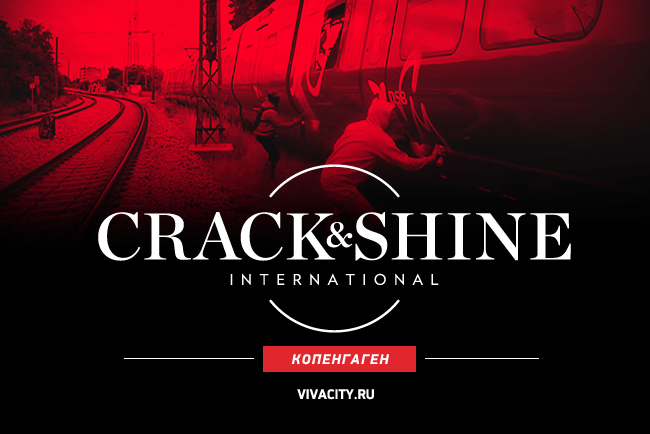 Crack & Shine — Копенгаген