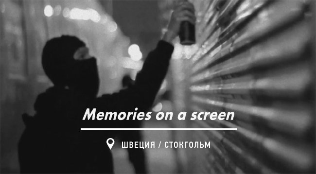 Видео: Memories on a screen