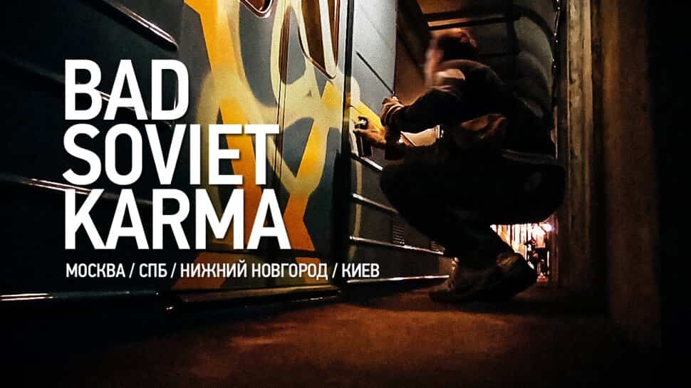 Трейлер — BAD SOVIET KARMA